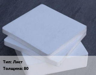 Капролон плита Лист s=80, кг, графитонаполненный цена от 32400 сом / шт, где купить, условия доставки в Оше и Ошской области